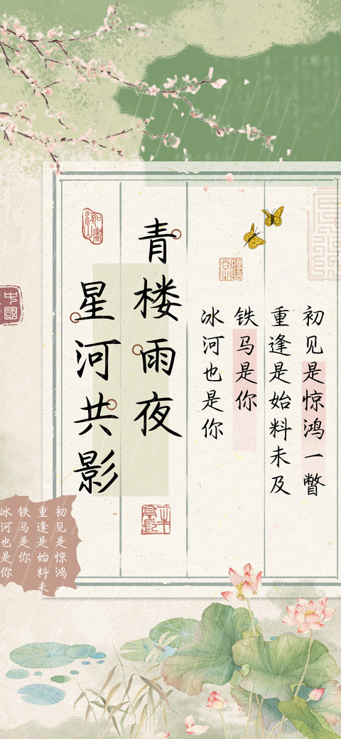 青楼雨夜星河共影 preview