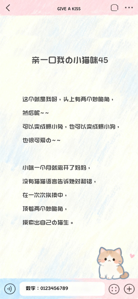 亲一口我的小猫咪45 preview