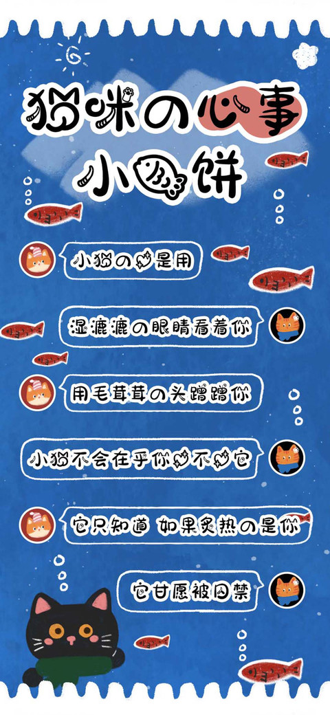猫咪的心事小鱼饼 preview