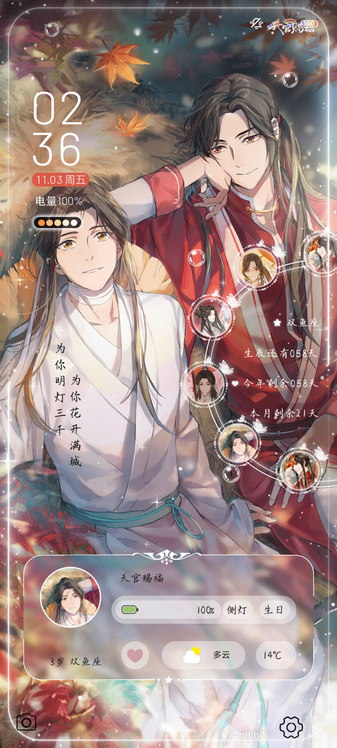 天官赐福动画多换图 preview