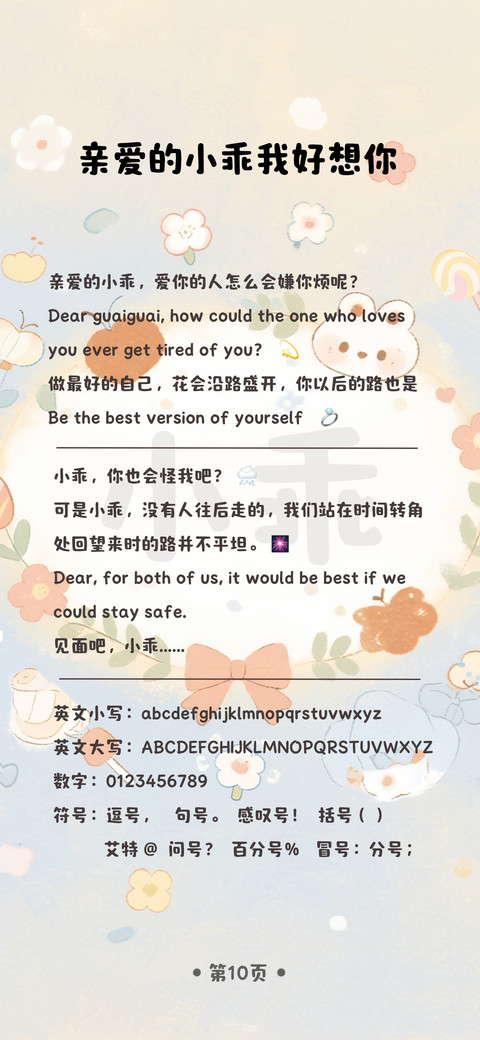 亲爱的小乖我好想你 preview