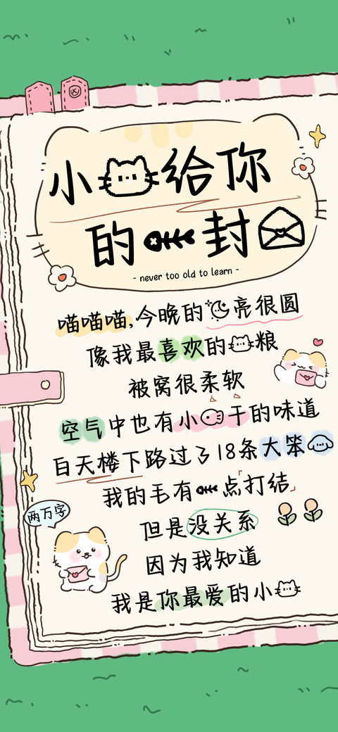 小猫给你的一封信 preview