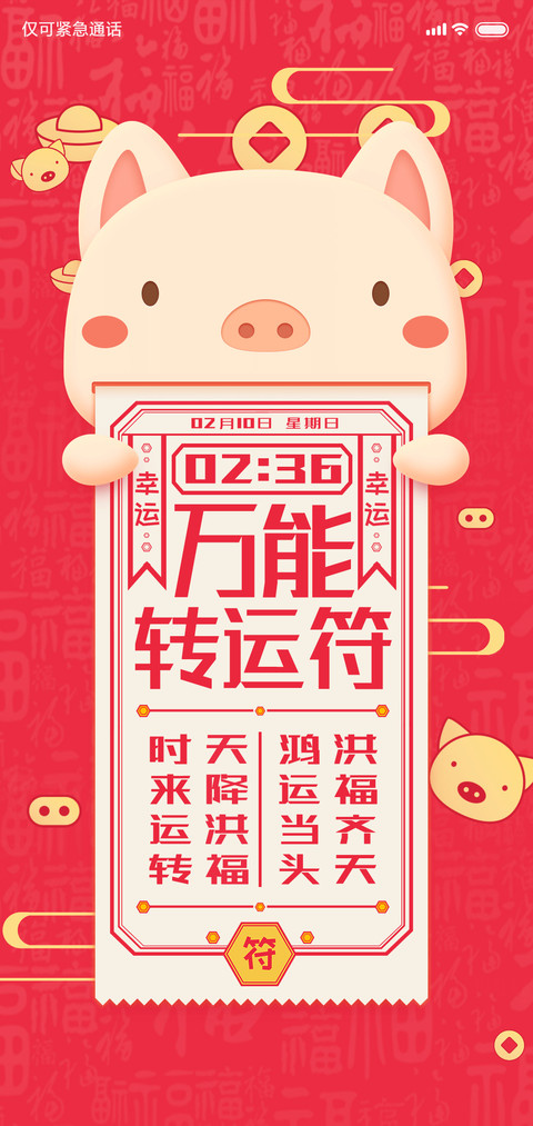 过年请用符 preview