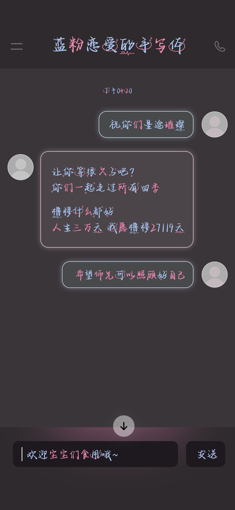 蓝粉恋爱的手写体 preview