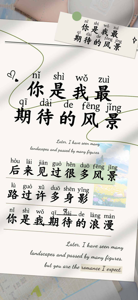 你是我最期待的风景 preview