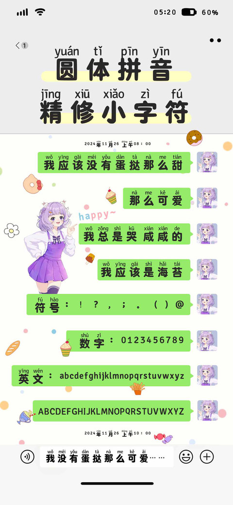 圆体拼音精修小字符 preview