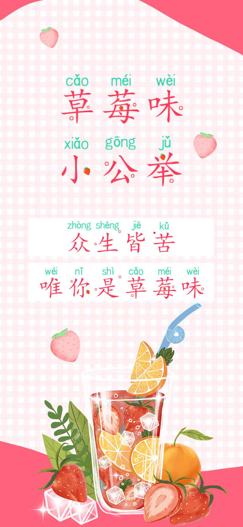 草莓味小公举 preview