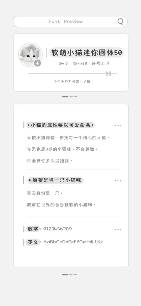 软萌小猫迷你圆体50 preview