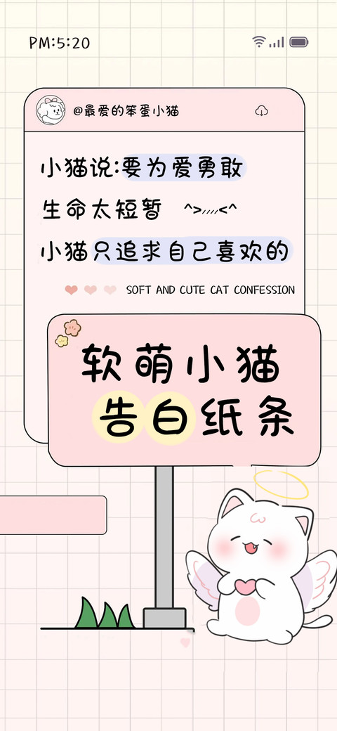 软萌小猫告白纸条 preview