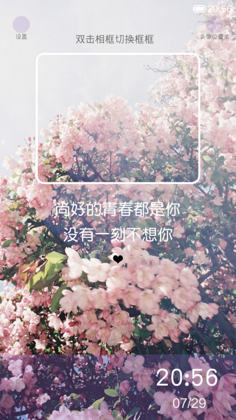 锁屏照片自定义<尚好的青春都是你> preview