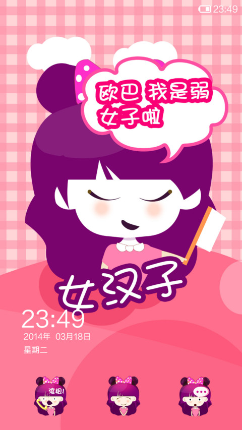 女汉子 preview