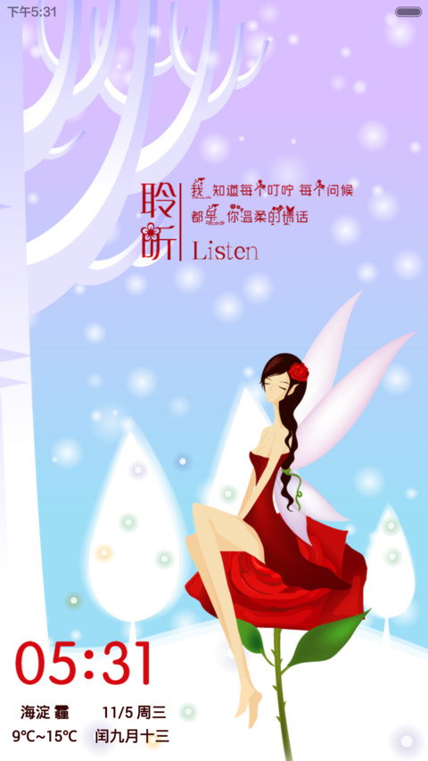 温柔的情话（锁屏动画+主页面动画+音乐界面） preview
