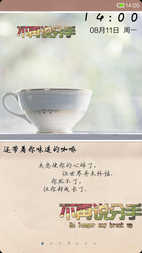 不再说分手（多屏切换） preview