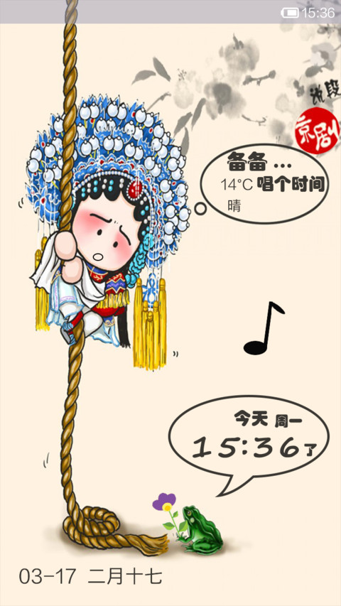 说段京剧 preview