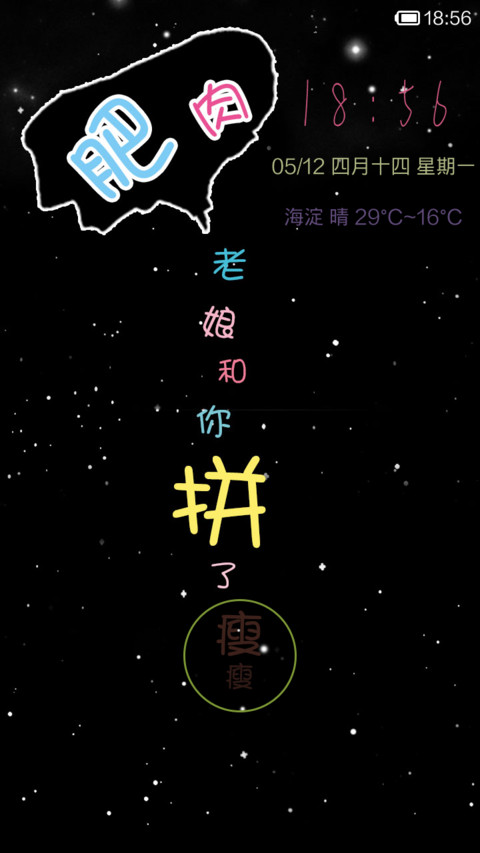 肥肉，老娘跟你拼了 preview