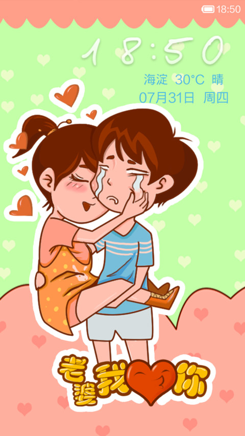 老婆我爱你 preview