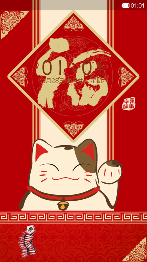 春节 preview