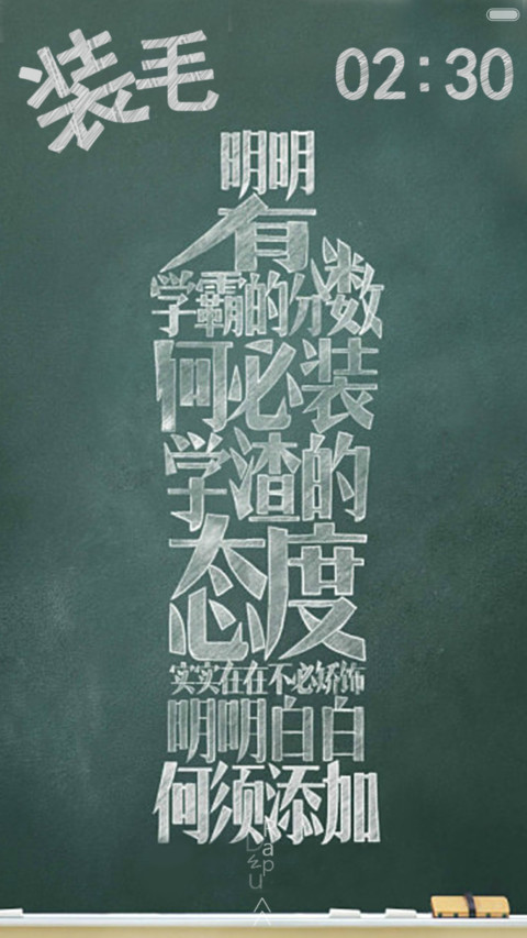 何必装（超贱桌面语录） preview