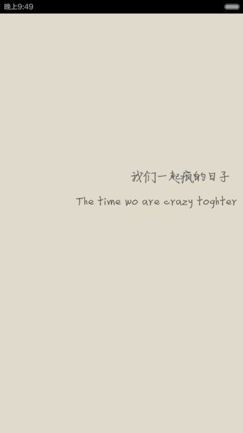 我们一起疯的日子 preview
