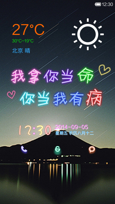 我拿你当命，你当我有病 preview