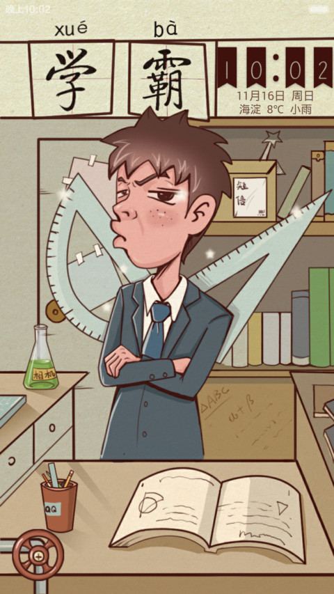 学习之霸 preview