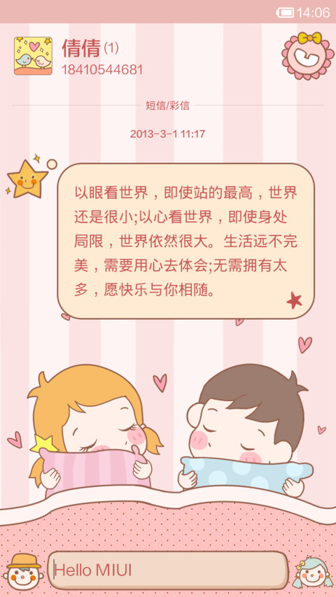 怦然心动 miui theme
