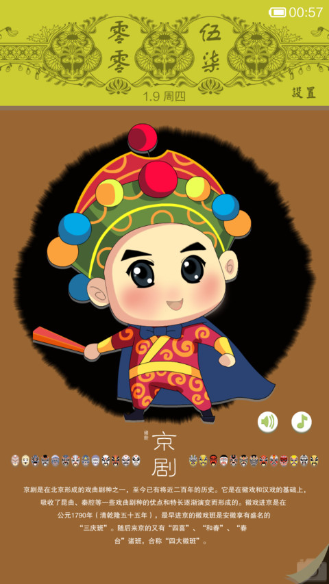 中国国粹（摇一摇有惊喜） preview