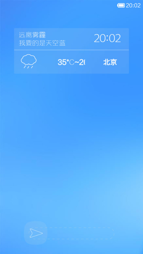 远离雾霾-我要的是天空蓝 preview