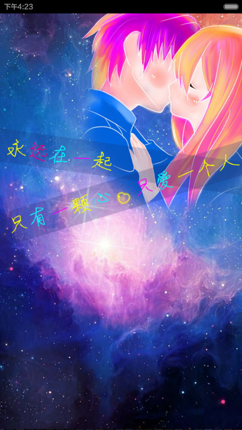 永恒的爱（姓名自定义+星宿图标） preview