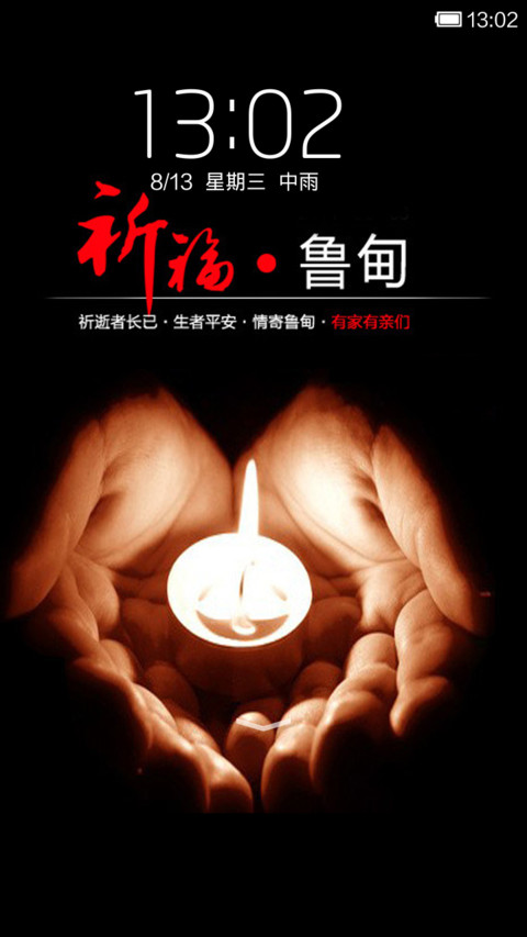 祈祷鲁甸 preview