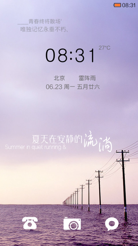 夏天在安静的流淌（升级版） preview