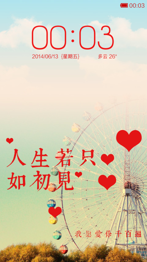 人生若只如初见 preview
