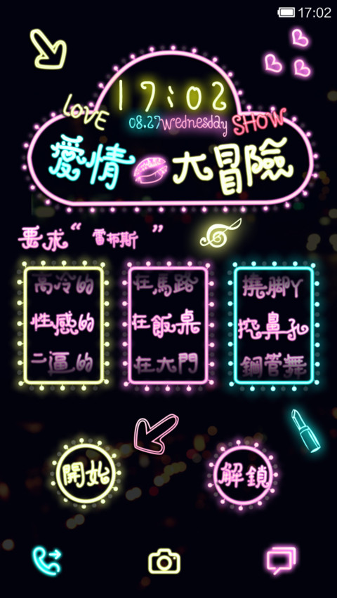 爱情大冒险 preview