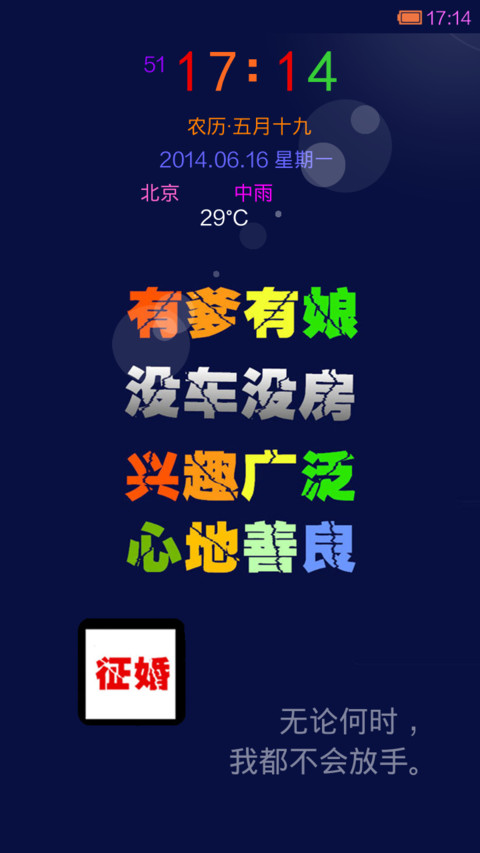 征婚启示 preview