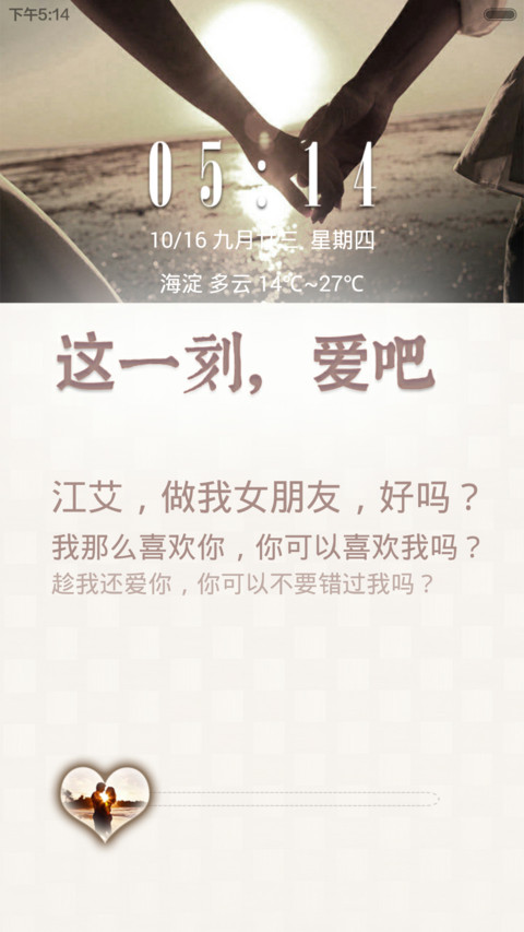 这一刻，爱吧 preview