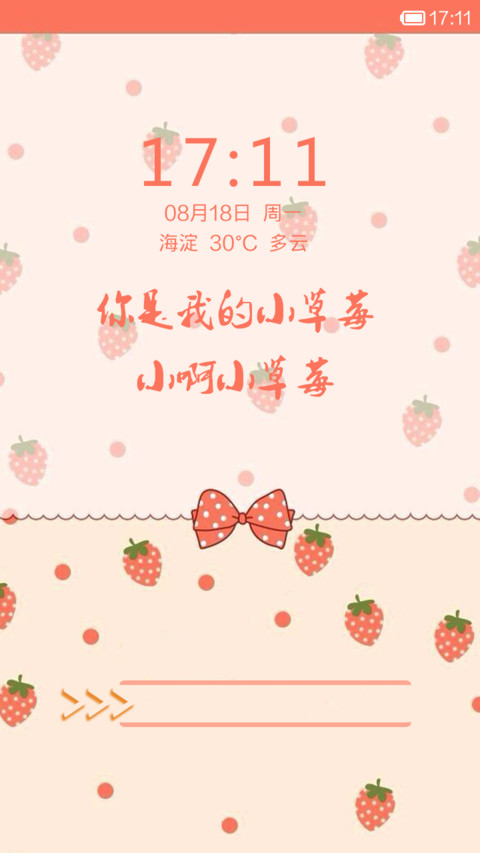 你是我的小草莓，小啊小草莓 preview