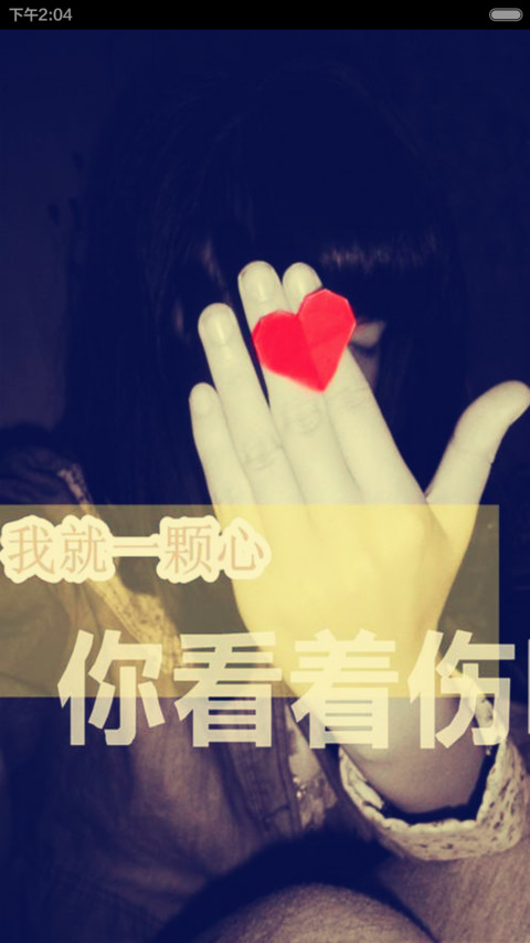 我就一颗心 preview