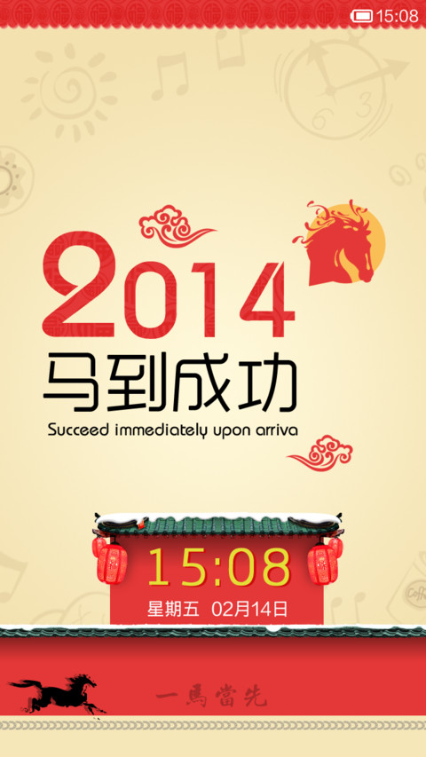 2014马到成功 preview