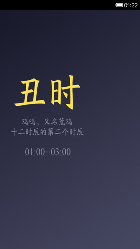 十二时辰 preview